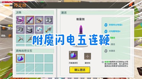 迷你世界怎么附魔装备