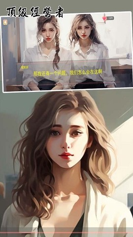 顶级经营者图3