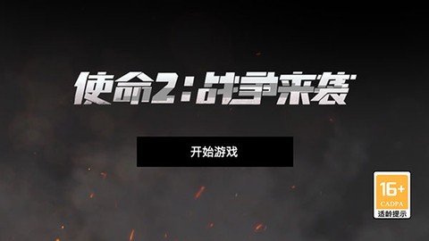 使命2战争来袭[图2]