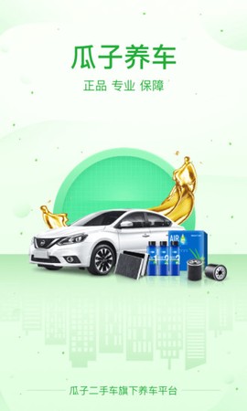 瓜子养车图3