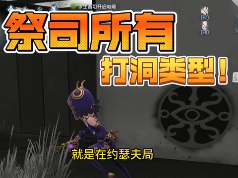 第五人格祭司洞怎么打[图1]