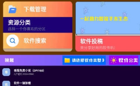 腕趣应用商店[图1]