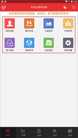 东吴证券同花顺[图2]