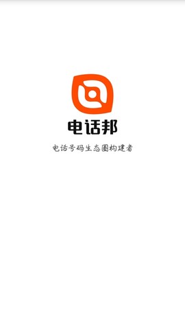 电话邦图1