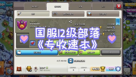 部落冲突速本什么意思[图1]