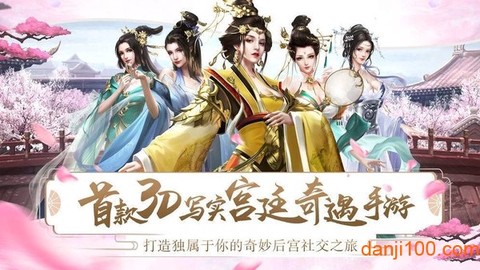 宫妃传2图3
