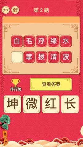 我要猜诗词图1