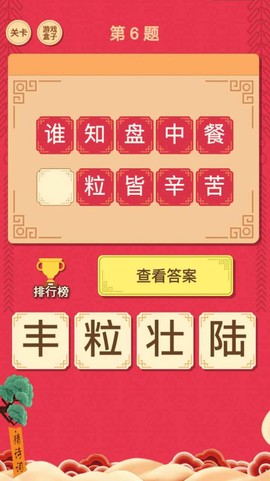 我要猜诗词图3