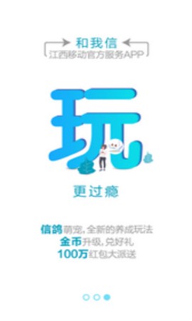 和我信图1