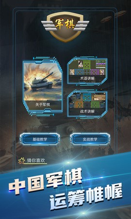 中国军棋图2