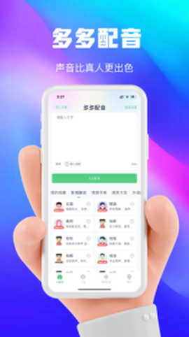 多多配音图1