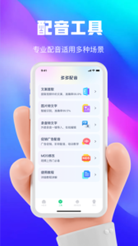 多多配音图2