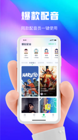 多多配音图3