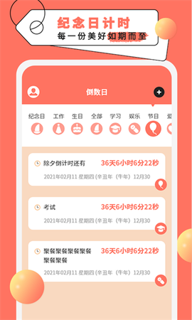 计时纪念日[图1]