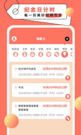 计时纪念日图1