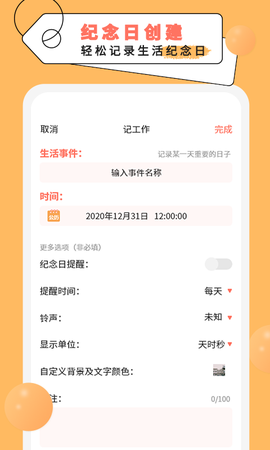 计时纪念日图3
