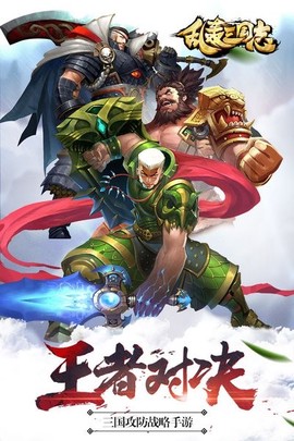 乱轰三国志图2