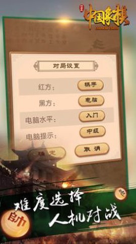 白金岛中国象棋图3