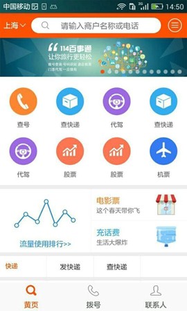 号码百事通图3