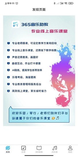365音乐助教[图1]