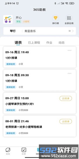 365音乐助教图2