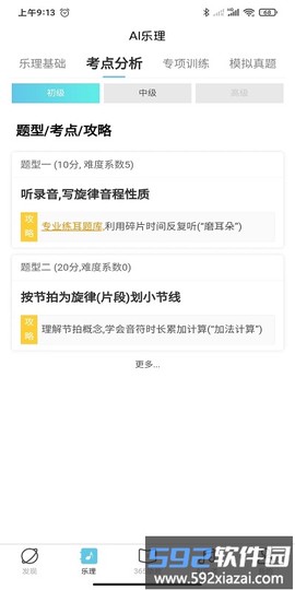 365音乐助教图3