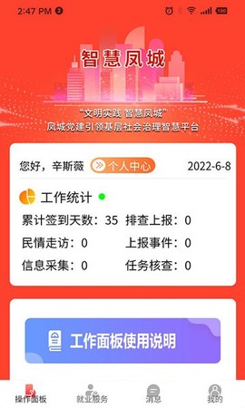 智慧凤城工作端[图1]