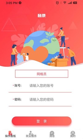 智慧凤城工作端图1