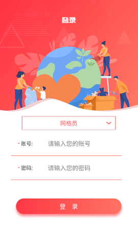 智慧凤城工作端图3