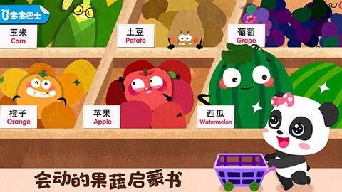 宝宝爱水果蔬菜图1
