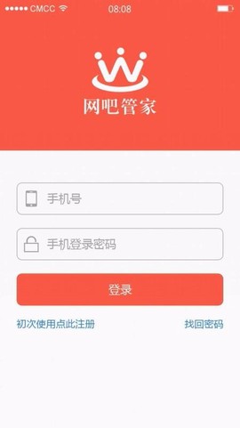 网吧管家[图1]