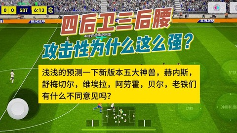实况足球为什么后腰[图2]
