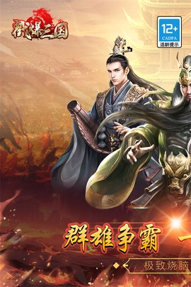 戳爆三国图1