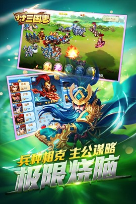 小小三国志图2