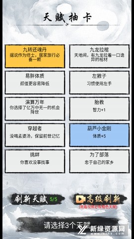 人生修仙重启模拟器[图1]