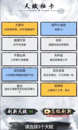 人生修仙重启模拟器图2
