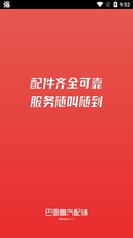 巴图鲁汽配铺[图3]