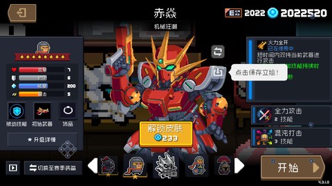 元气骑士无敌[图2]