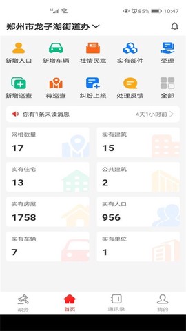 政务帮图1