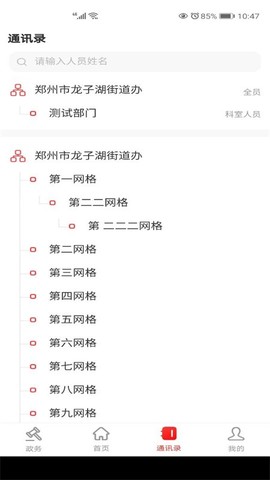 政务帮图2