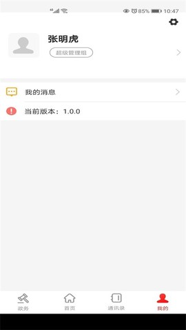 政务帮图3