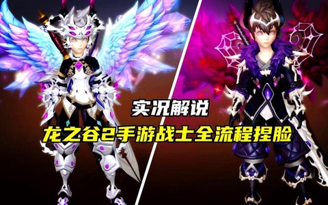 龙之谷手游怎么搬翅膀