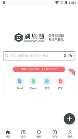 刷刷题[图1]