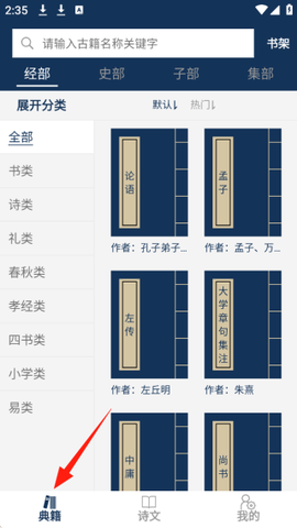 古文典籍大全图1
