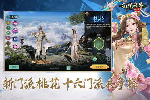剑侠世界:起源图2