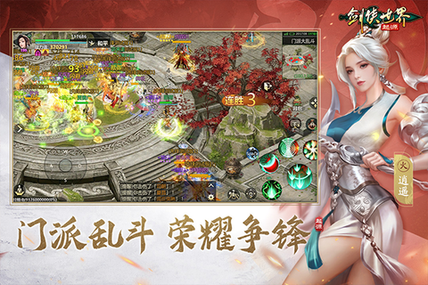 剑侠世界:起源图3