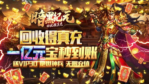 暗黑纪元手游怎么样