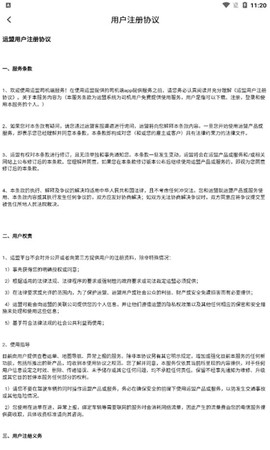 运盟司机端图3