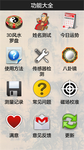 3d风水罗图2