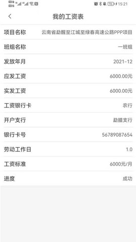 农民工考勤管理图2